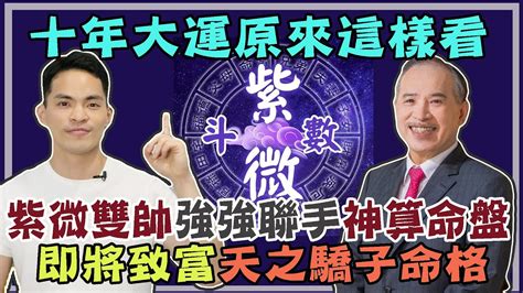 十年大運起伏圖|注意！紫微十年大運怎麼看？掌握十年運勢起伏秘訣